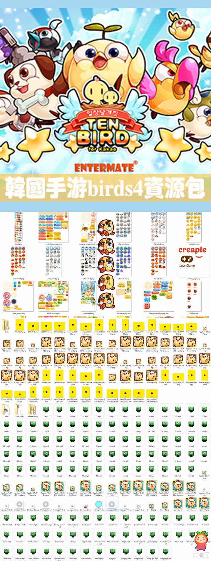 《텐버드》韩国手游《Birds4》资源包179M，包含460个文件，图片为PNG格式