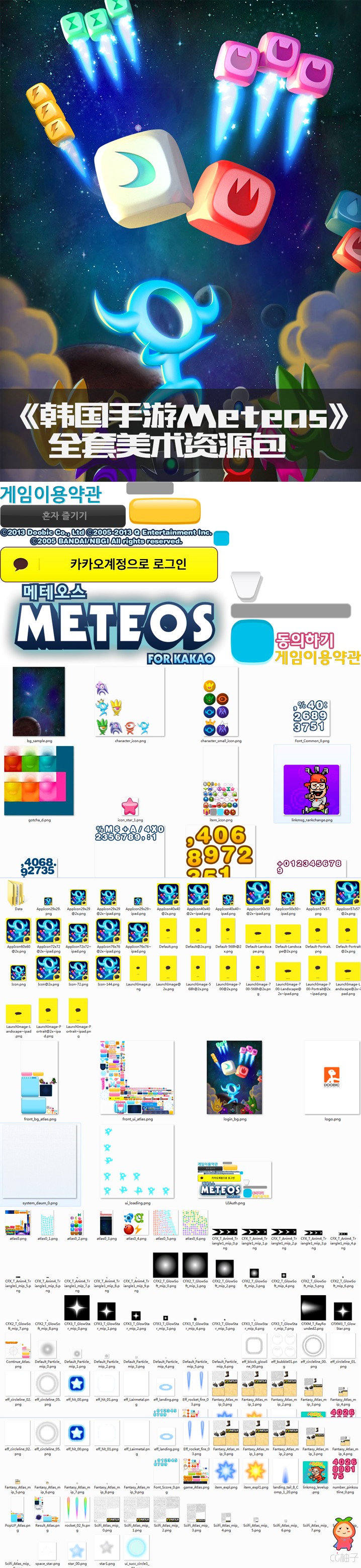 《Meteos》质量相当不错的韩国手游资源包133MB