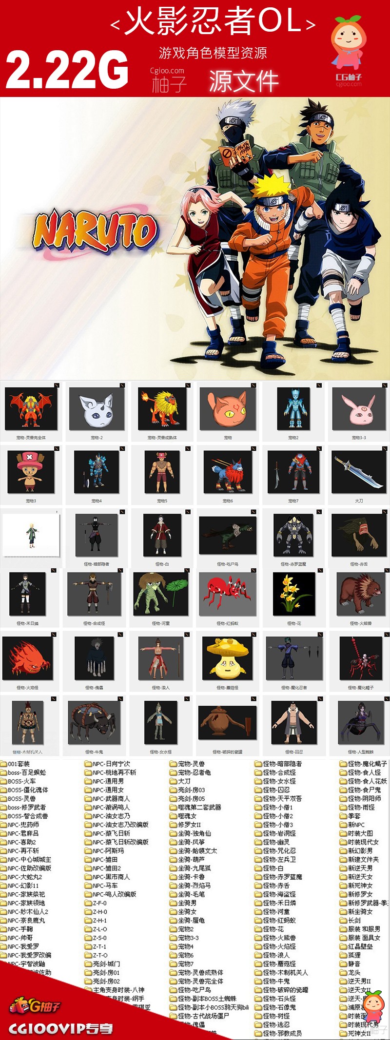 《火影忍者OL》游戏角色模型合集下载【2.2GB】