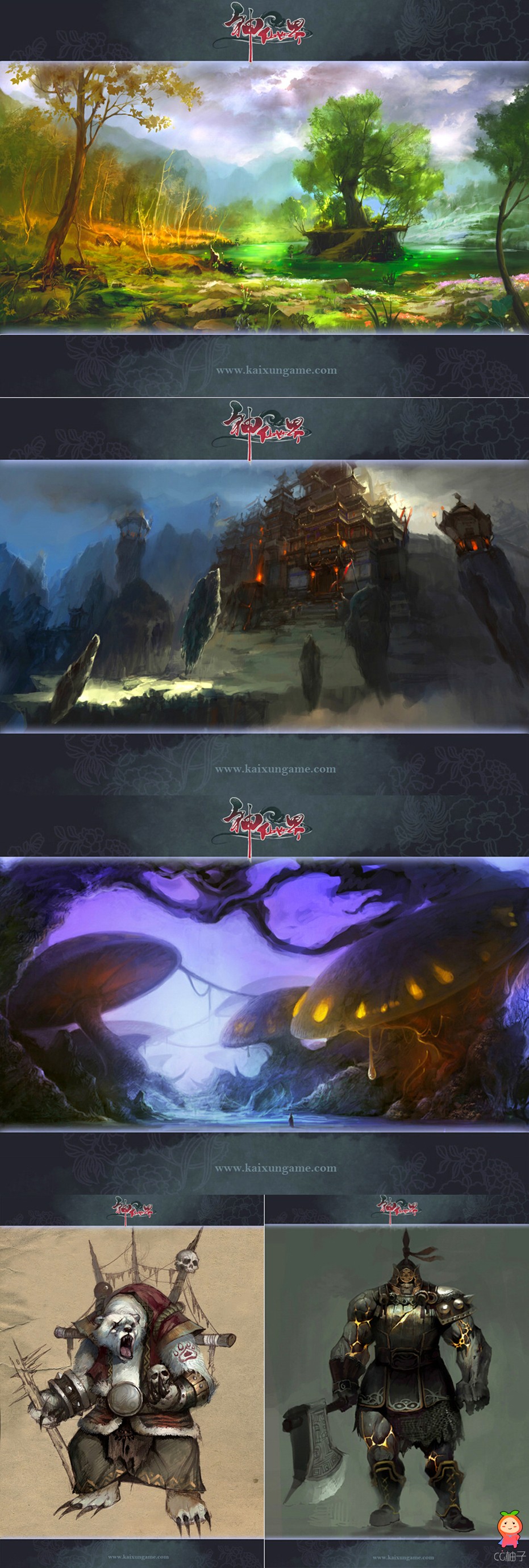 《神仙世界》原画封套，2D美术资源下载。游戏原画素材    【免费】