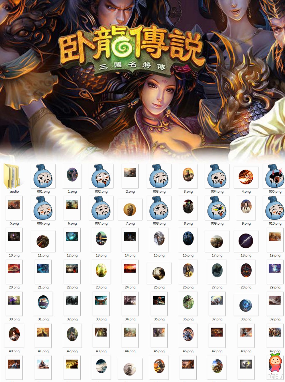 《卧龙传说》全套卡牌类资源+UI图标+BGM 2D成套手游素材