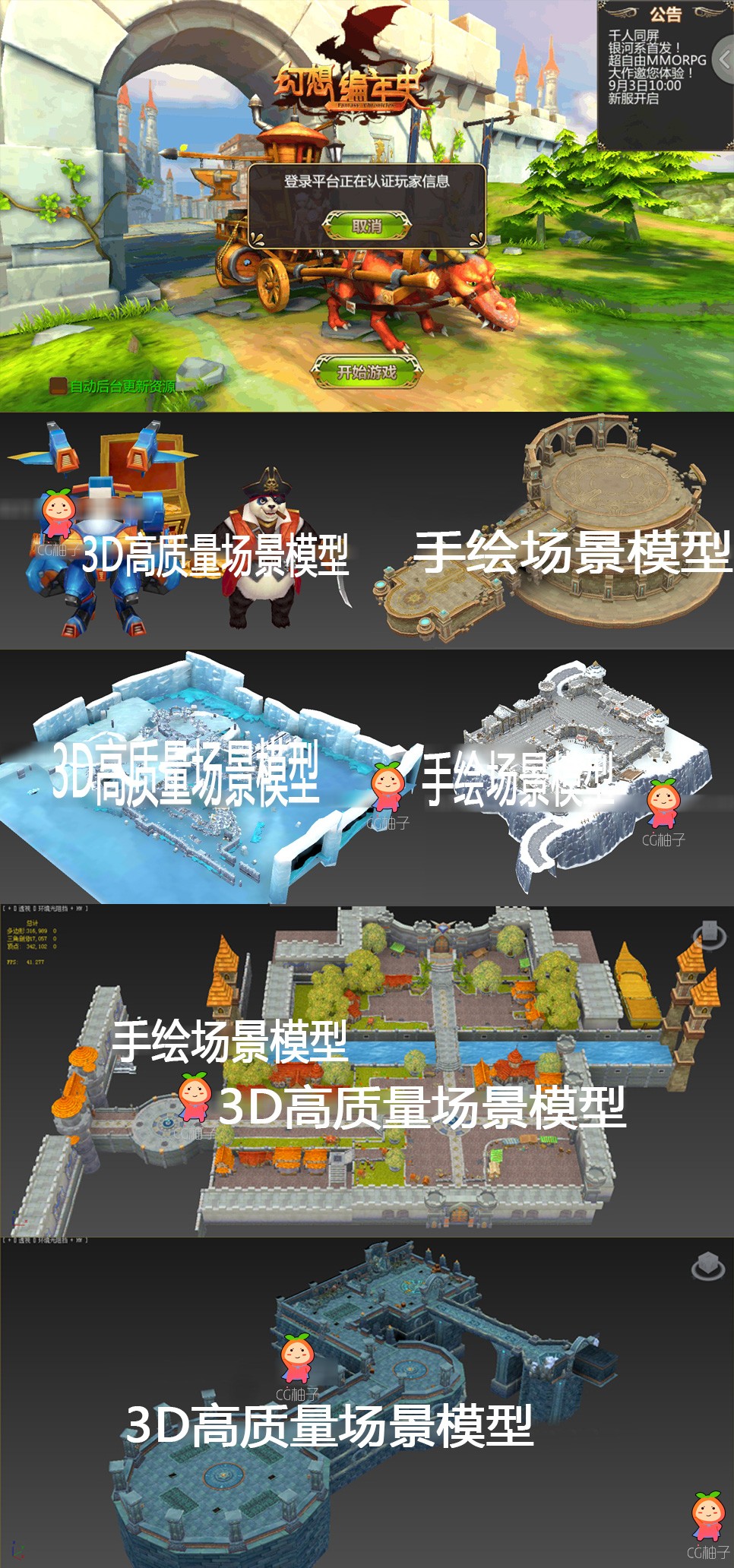 《幻想编年史》游戏场景模型 3dmax模型资源 3D场景模型下载
