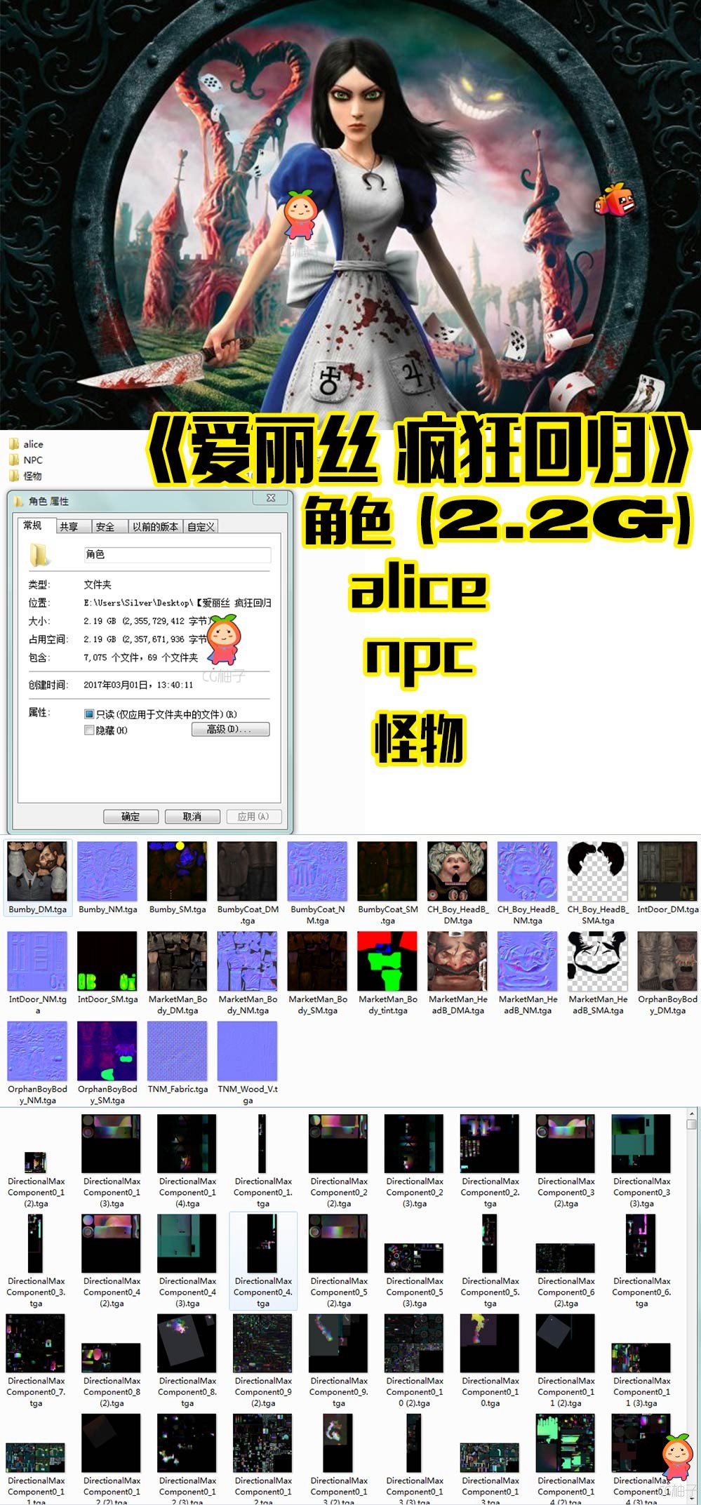 《爱丽丝 疯狂回归》alice,npc,怪物成套资源,解压后【2.2GB】