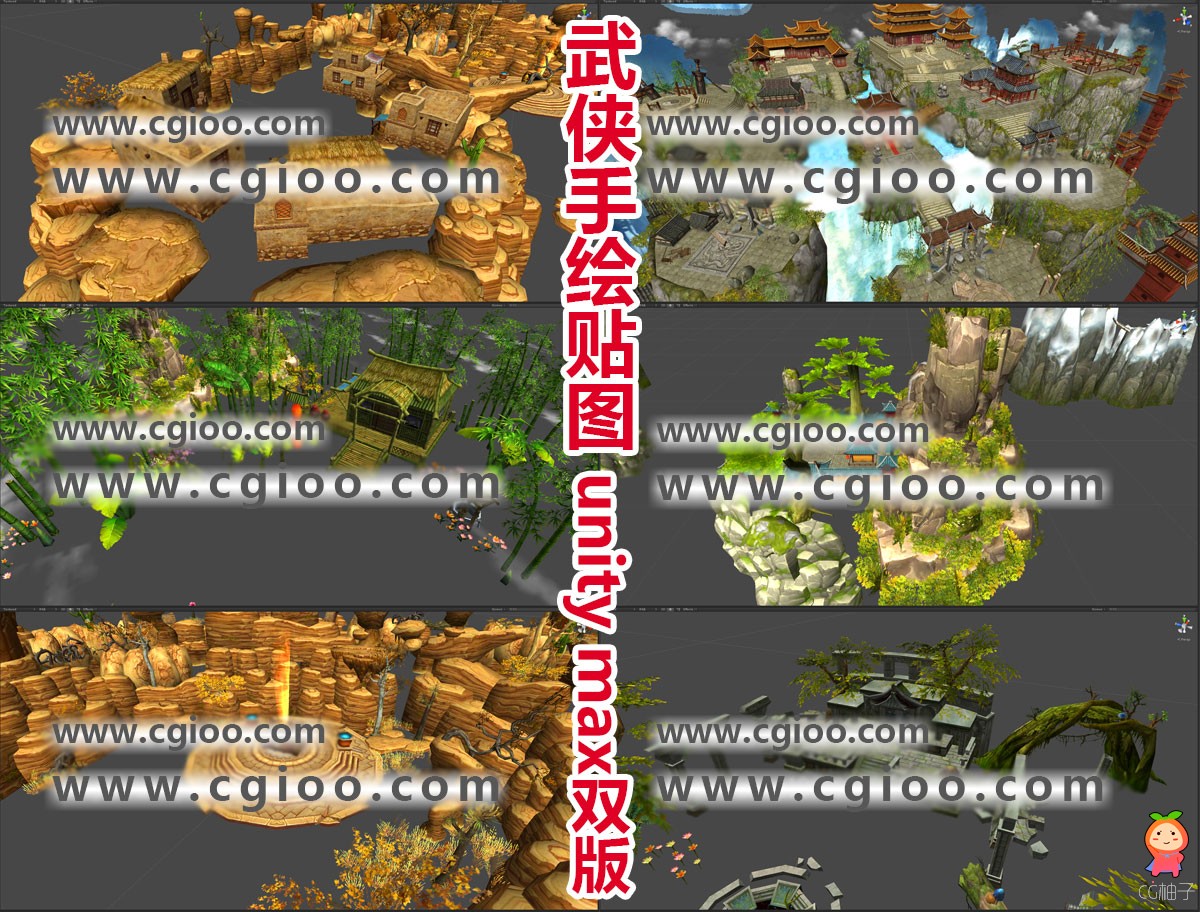 东方古代武侠类场景模型，手绘贴图，unitypackage 3dmax版