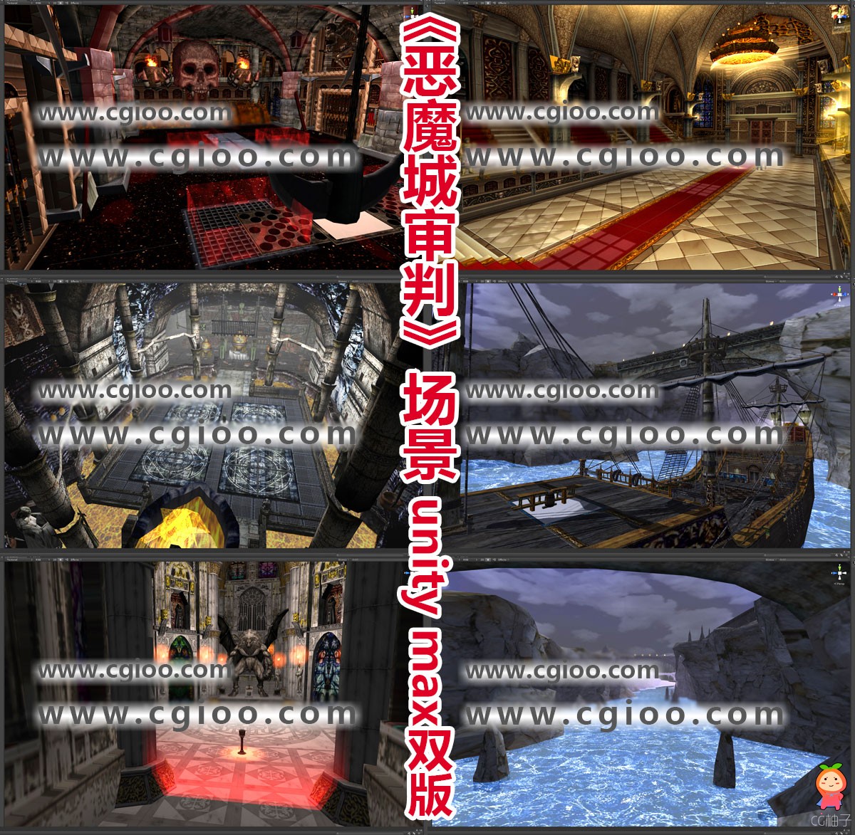 《恶魔城审判》游戏场景模型，3dmax场景建筑，unitypackage下载