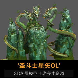 《圣斗士星矢OL》游戏场景3D模型 神话类场景手游美术资源