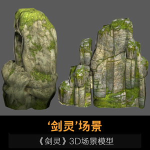 《剑灵》3D场景模型 游戏美术资源 3DMAX 300个场景物件资源