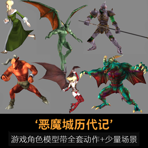 《恶魔城历代记》游戏角色模型带全套动作