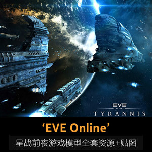 《EVE Online》星战前夜游戏模型全套资源+贴图 3D美术资源