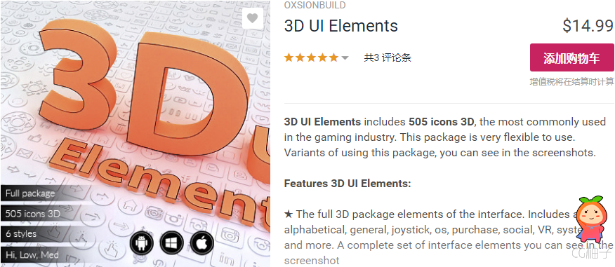 3D UI Elements 1.1 unity3d asset U3D插件模型 Unity插件官网资源
