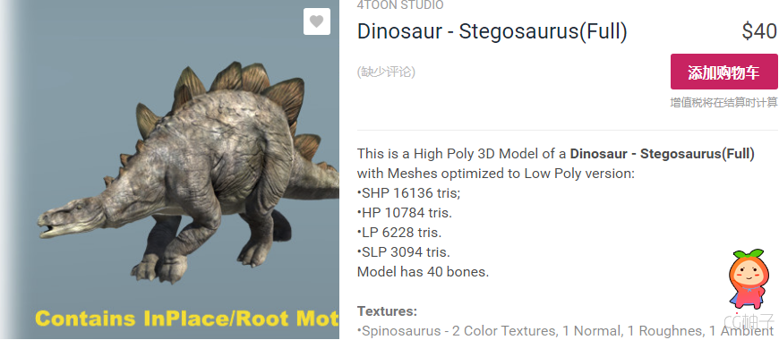 Dinosaur - Stegosaurus(Full) 1.0 unity3d asset U3D插件模型 Unity3d官网