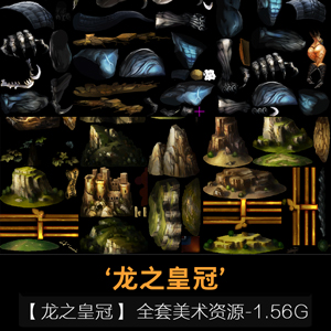 【龙之皇冠】全套美术资源 龙之皇冠游戏美术手游素材-1GB