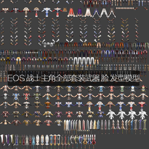 EOS 战士主角全部套装N套和武器，脸，发型3D模型下载