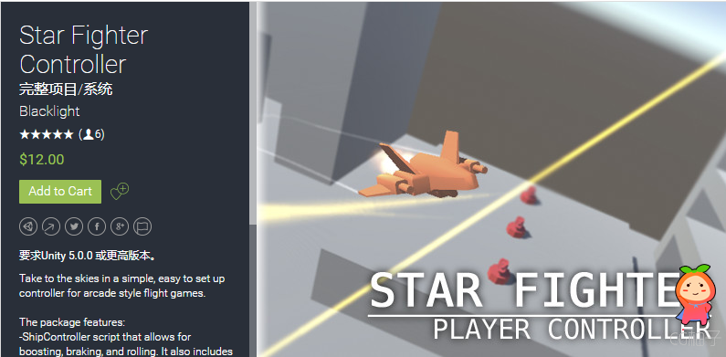 Star Fighter Controller 1.0 unity3d asset unity编辑器 手游开发