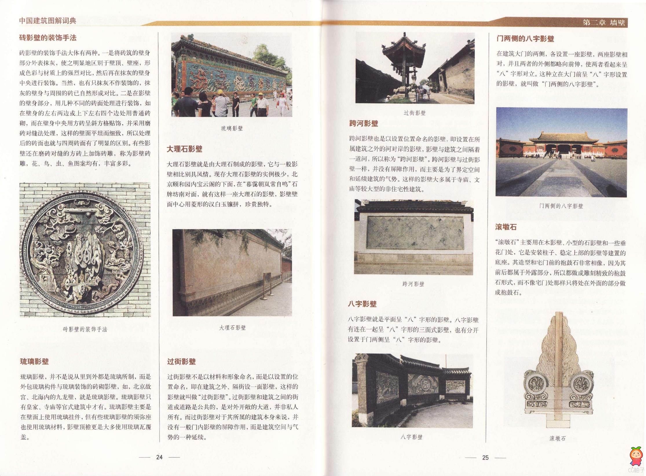 《中国古建筑》图解（82MB）