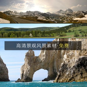 高清景观风景素材免费下载 大图全景图资源