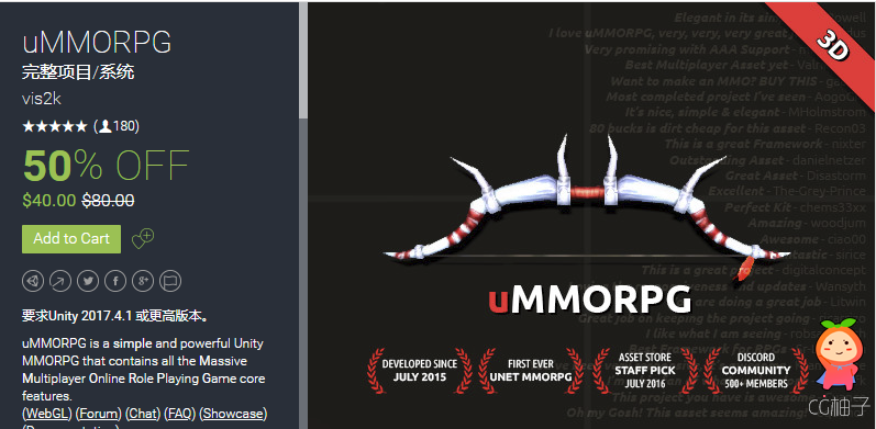 uMMORPG 1.117 unity3d