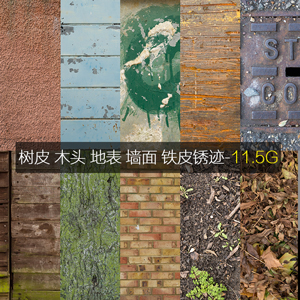 国外高清材质贴图木材木头砖墙石墙地表铁皮锈迹油漆字