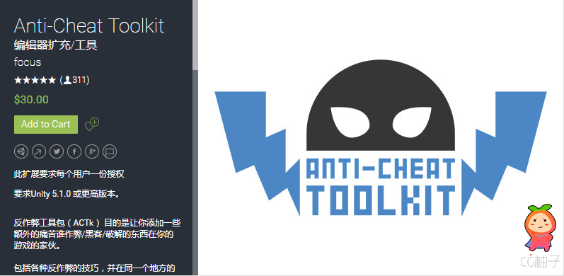 Anti-Cheat Toolkit 1.6.0 unity3d asset U3D插件下载 unity3d插件论坛