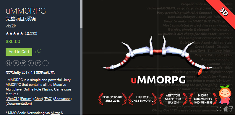 uMMORPG 1.145 大型多人在线游戏