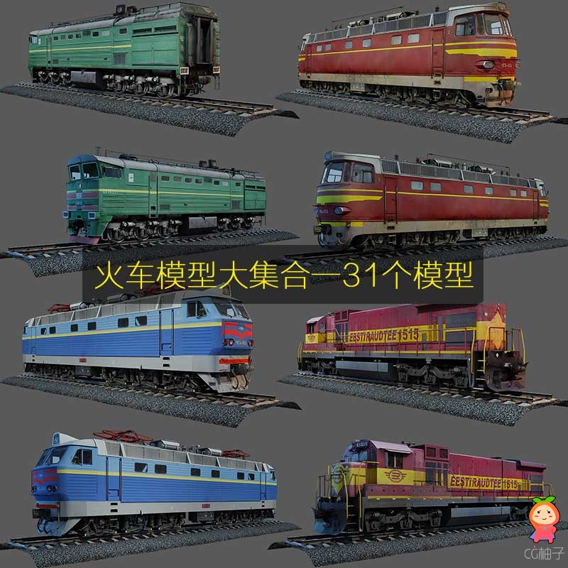 火车模型大集合一共31个模型 绿皮火车头列车模型
