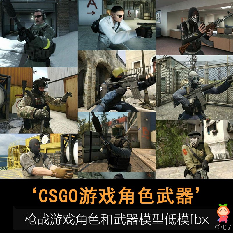 CSGO游戏角色模型武器模型