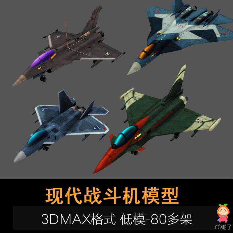 飞机战斗机手游低模 3DMAX格式80多架空战机